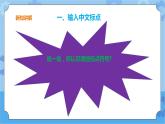 浙摄影版三年级下册信息技术第7课 中文标点妙输入 课件PPT