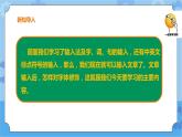 浙摄影版三年级下册信息技术第8课  串词成句巧修饰 课件PPT