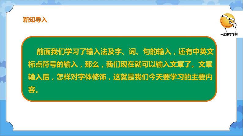 浙摄影版三年级下册信息技术第8课  串词成句巧修饰 课件PPT第2页