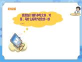 浙摄影版三年级下册信息技术第8课  串词成句巧修饰 课件PPT