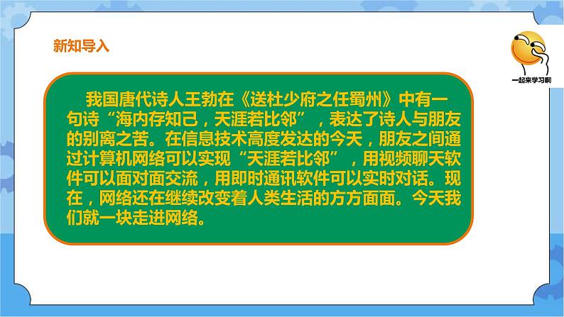 浙摄影版三年级下册信息技术第10课 认识网络 课件PPT02