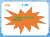 浙攝影版三年級(jí)下冊(cè)信息技術(shù)第11課 學(xué)會(huì)上網(wǎng) 課件PPT