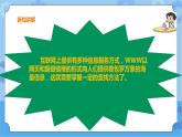 浙摄影版三年级下册信息技术第12课 浏览器的使用 课件PPT
