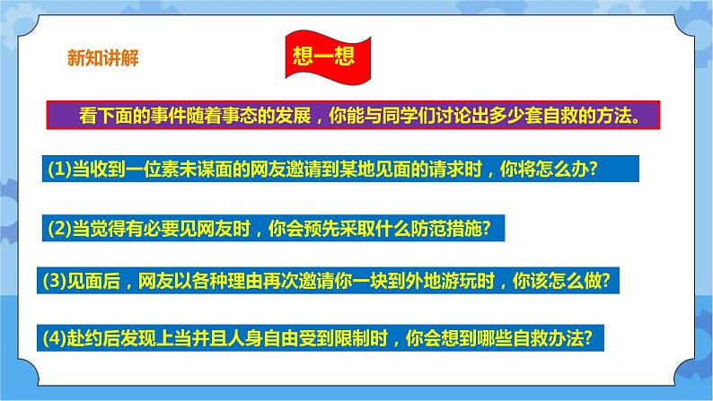 浙摄影版三年级下册信息技术第14课 文明上网 课件PPT07