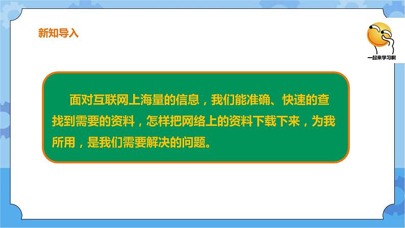 浙摄影版三年级下册信息技术第15课 网络摘记 课件PPT02