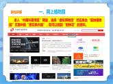 浙摄影版三年级下册信息技术第15课 网络摘记 课件PPT