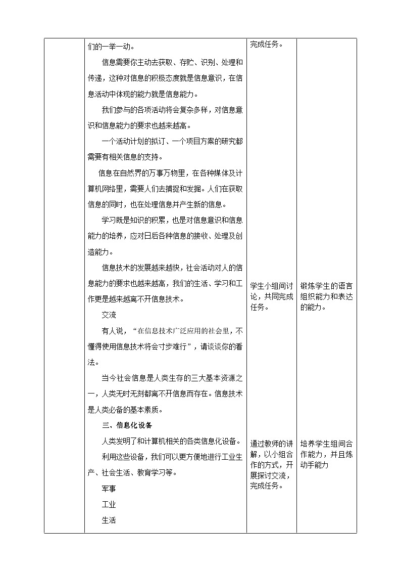 浙摄影版三年级下册信息技术第1课信息社会教案02