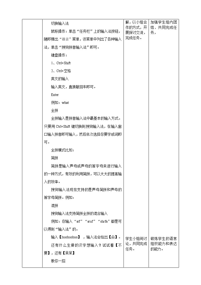 浙摄影版三年级下册信息技术第5课词语输入速度快教案第2页