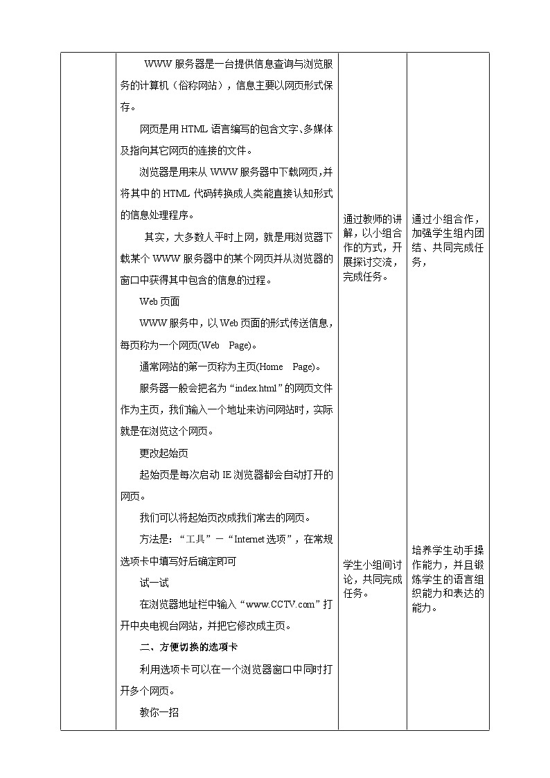 浙摄影版三年级下册信息技术第12课浏览器的使用教案第2页