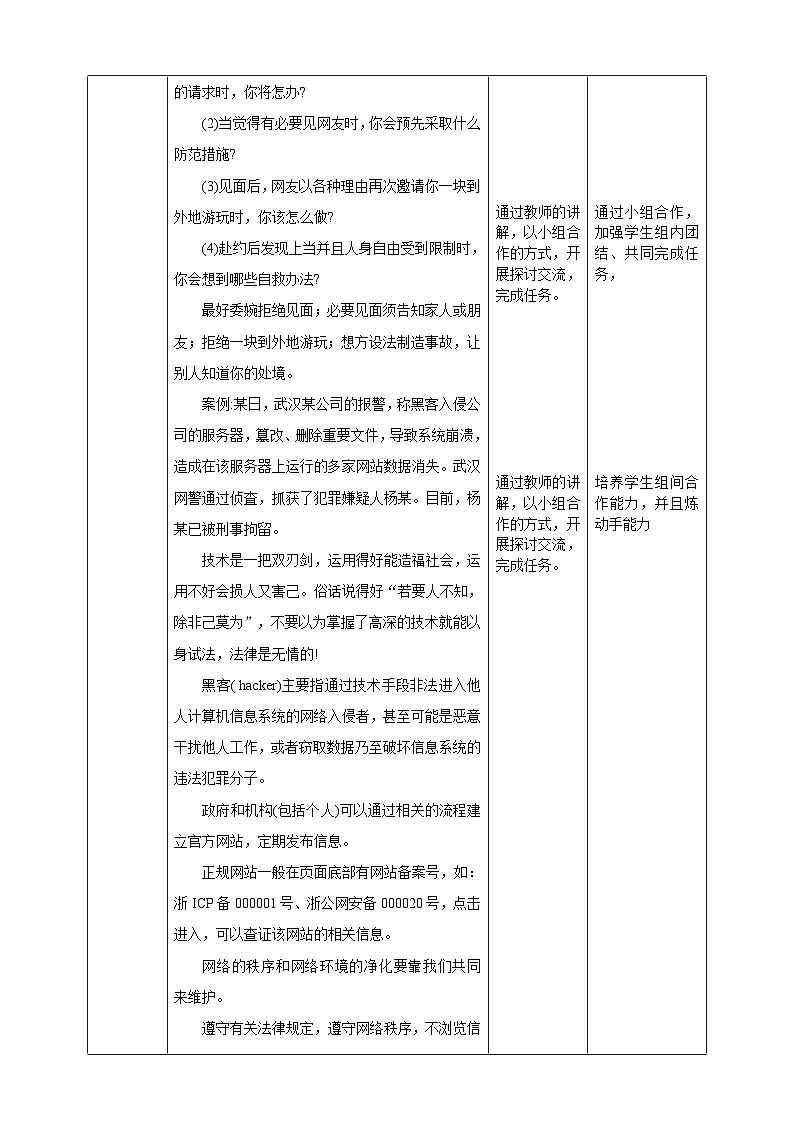 浙摄影版三年级下册信息技术第14课文明上网教案02