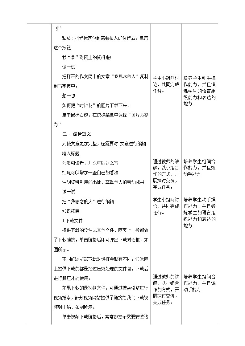 浙摄影版三年级下册信息技术第15课网络摘记教案02