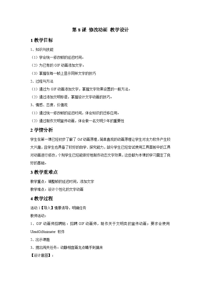 浙江摄影版（新）信息技术五年级下册  第8课 《修改动画》 课件+教案+素材01