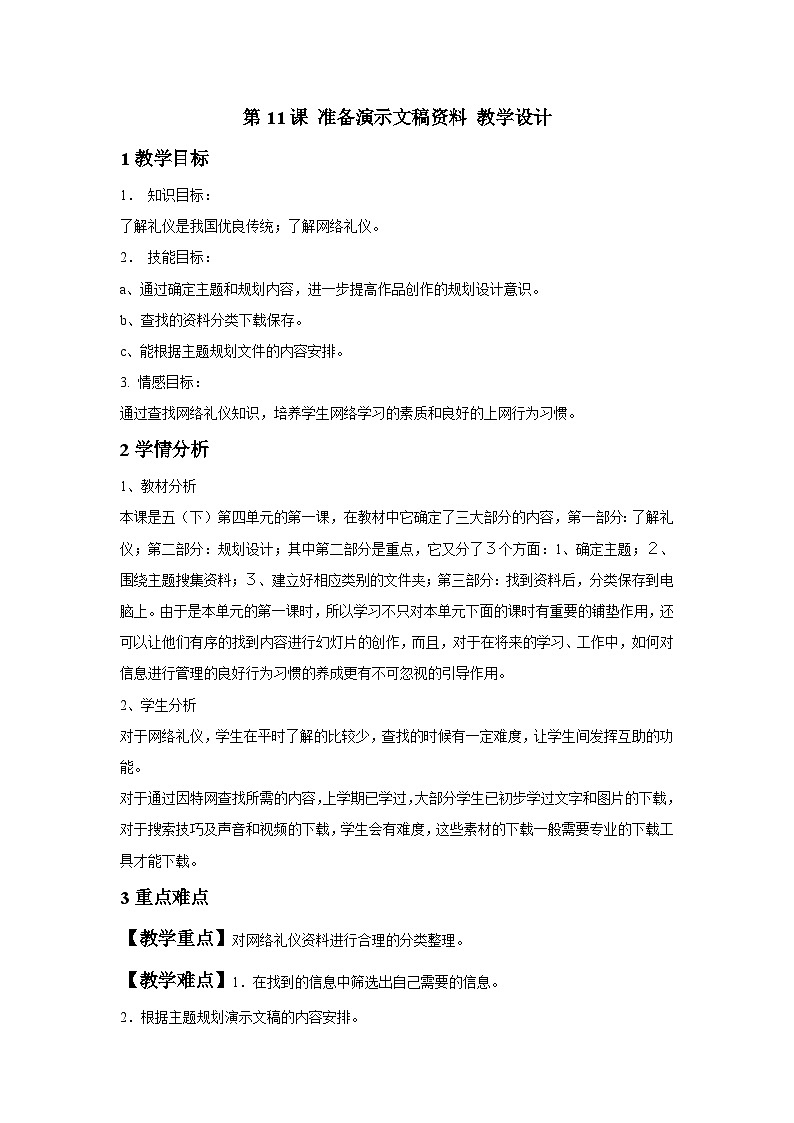 浙江摄影版（新）信息技术五年级下册  第11课 《准备演示文稿资料》 课件+教案+素材 (2)01
