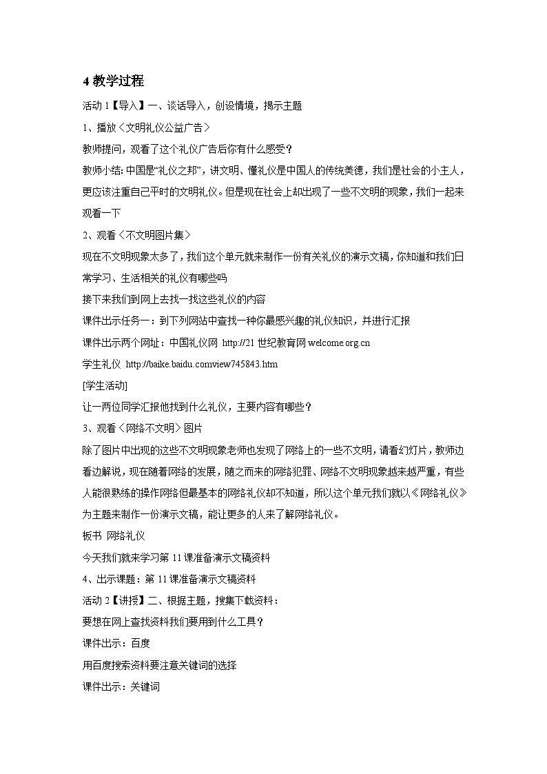 浙江摄影版（新）信息技术五年级下册  第11课 《准备演示文稿资料》 课件+教案+素材 (2)02