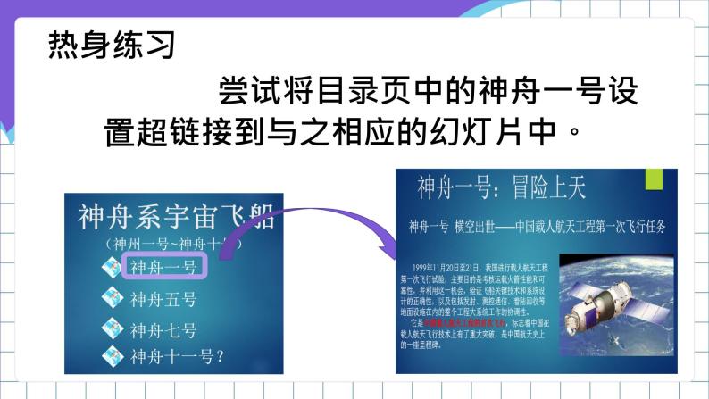 浙江摄影版（新）信息技术五年级下册  第14课 《设置超链接》 课件+教案02