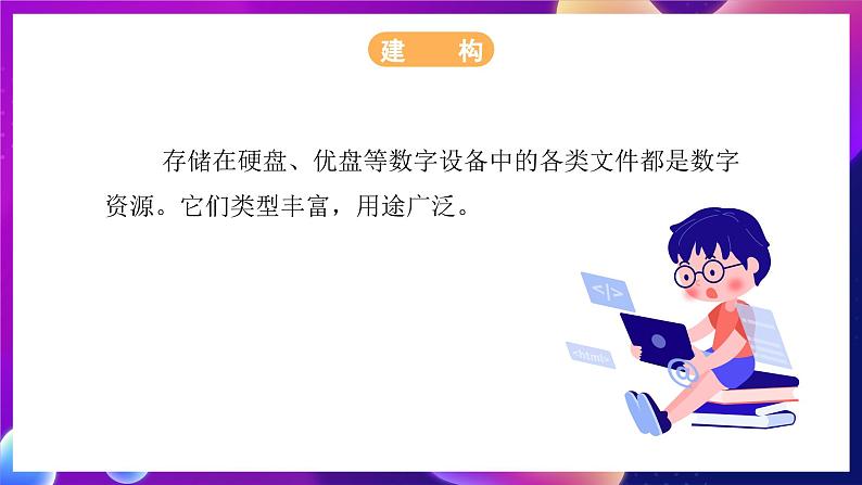 浙教版（2023）信息科技三年级下册 第1课 《多样的数字资源》课件+教案04