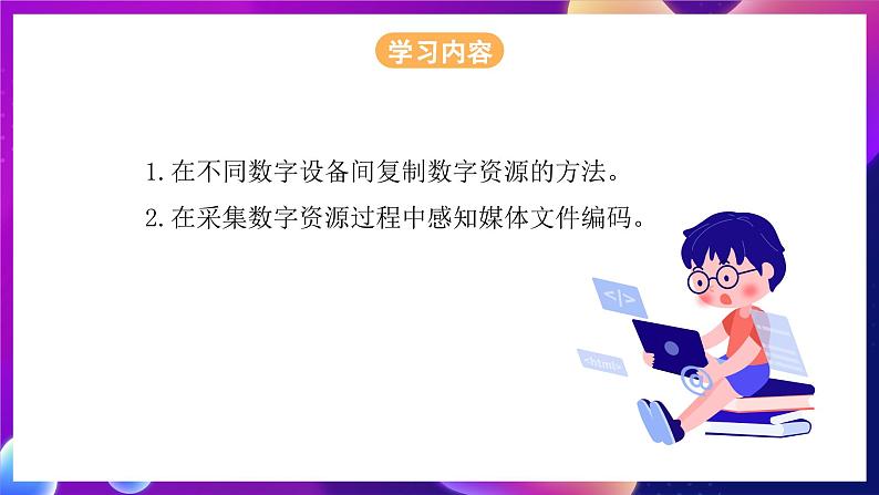 浙教版（2023）信息科技三年级下册 第2课 《感知媒体编码》课件+教案02