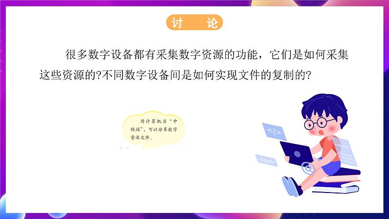 浙教版（2023）信息科技三年级下册 第2课 《感知媒体编码》课件+教案03