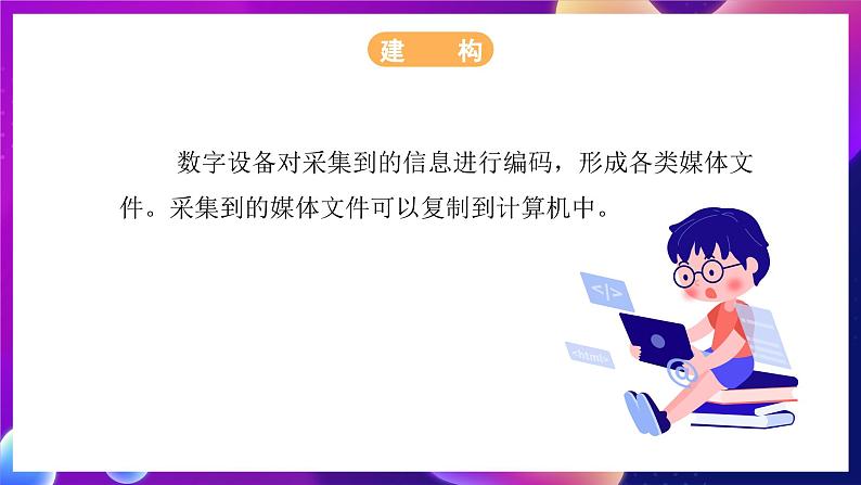 浙教版（2023）信息科技三年级下册 第2课 《感知媒体编码》课件+教案04
