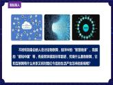 浙摄影版六年级下册信息技术第1课走进物联网课件PPT