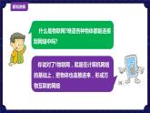浙摄影版六年级下册信息技术第1课走进物联网课件PPT