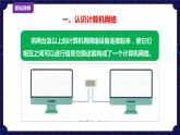 浙摄影版六年级下册信息技术第1课走进物联网课件PPT