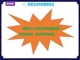 浙摄影版六年级下册信息技术第4课物联网的安全与隐私保护课件PPT