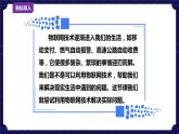 浙摄影版六年级下册信息技术第5课物联网项目实践课件PPT
