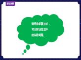 浙摄影版六年级下册信息技术第5课物联网项目实践课件PPT