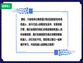 浙攝影版六年級下冊信息技術(shù)第6課認(rèn)識機(jī)器人課件PPT