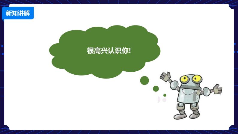 浙摄影版六年级下册信息技术第6课认识机器人课件PPT03
