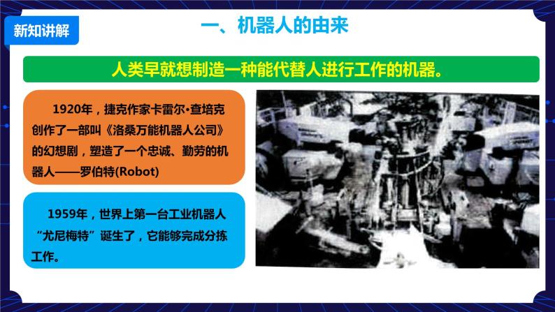 浙摄影版六年级下册信息技术第6课认识机器人课件PPT04