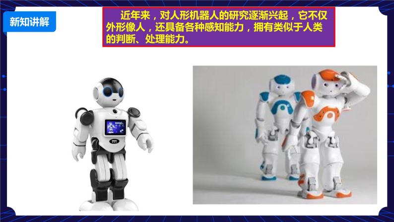 浙摄影版六年级下册信息技术第6课认识机器人课件PPT07