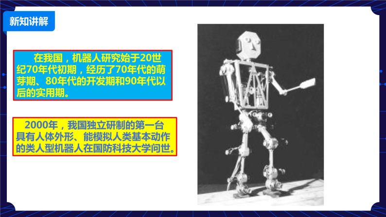 浙摄影版六年级下册信息技术第6课认识机器人课件PPT08
