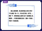 浙摄影版六年级下册信息技术第8课机器人快递员课件PPT