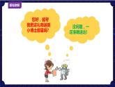 浙摄影版六年级下册信息技术第8课机器人快递员课件PPT