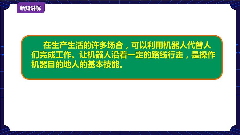 浙摄影版六年级下册信息技术第8课机器人快递员课件PPT06