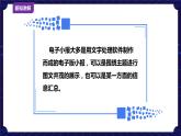 浙摄影版六年级下册信息技术第12课制作电子小报课件PPT