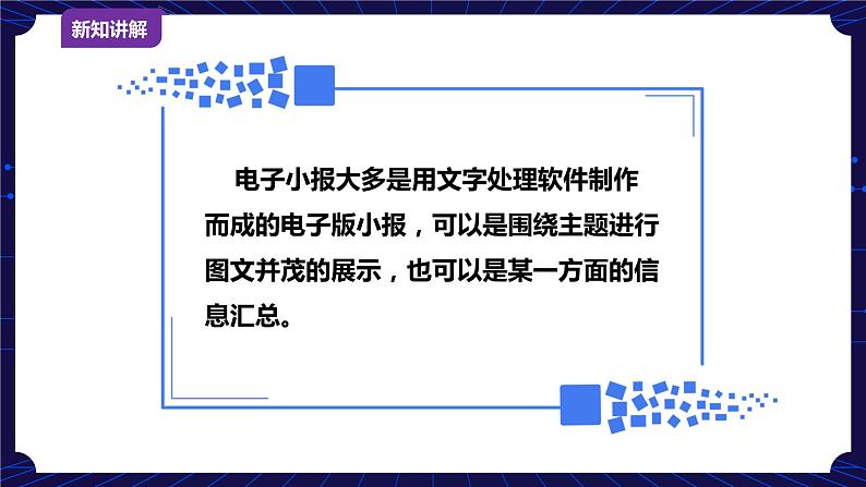 浙摄影版六年级下册信息技术第12课制作电子小报课件PPT第3页