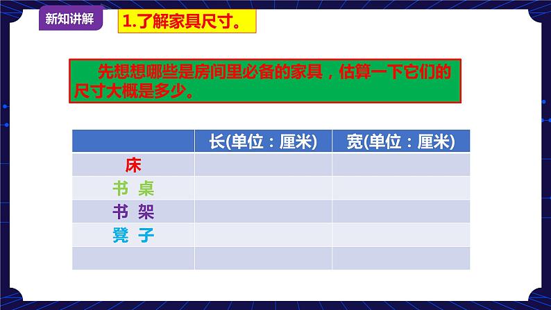 浙摄影版六年级下册信息技术第13课设计“房间”课件PPT07