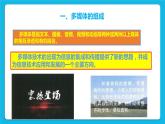 浙摄影版四年级下册信息技术第1课多媒体世界课件PPT