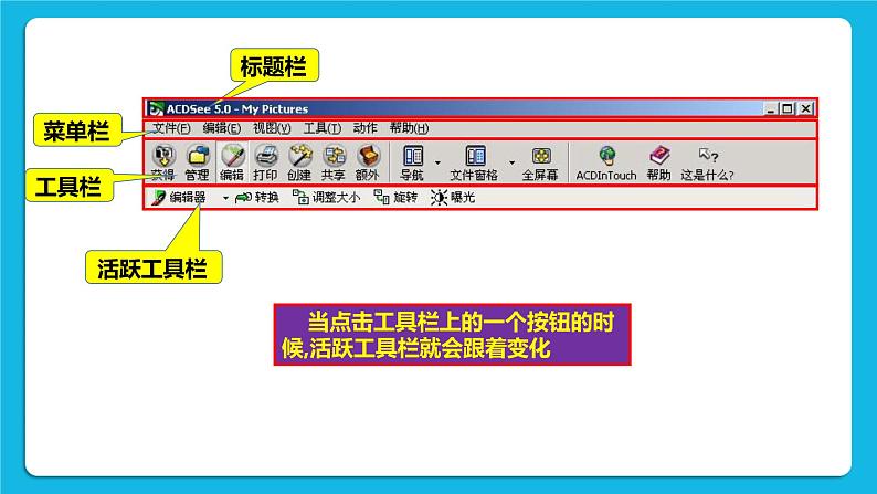 浙摄影版四年级下册信息技术第3课精彩图片剪辑课件PPT第6页