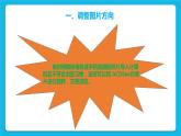 浙摄影版四年级下册信息技术第4课轻松调节图片课件PPT