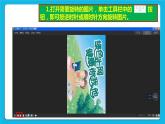 浙摄影版四年级下册信息技术第4课轻松调节图片课件PPT