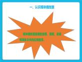 浙摄影版四年级下册信息技术第5课美妙音乐剪辑课件PPT