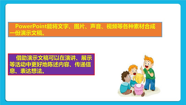 浙摄影版四年级下册信息技术第7课初识演示文稿课件PPT第4页