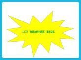 浙摄影版四年级下册信息技术第8课规划演示文稿课件PPT