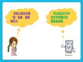 浙摄影版四年级下册信息技术第10课让幻灯片动起来课件PPT