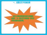 浙摄影版四年级下册信息技术第13课演示播放技巧多课件PPT