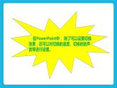 浙摄影版四年级下册信息技术第13课演示播放技巧多课件PPT